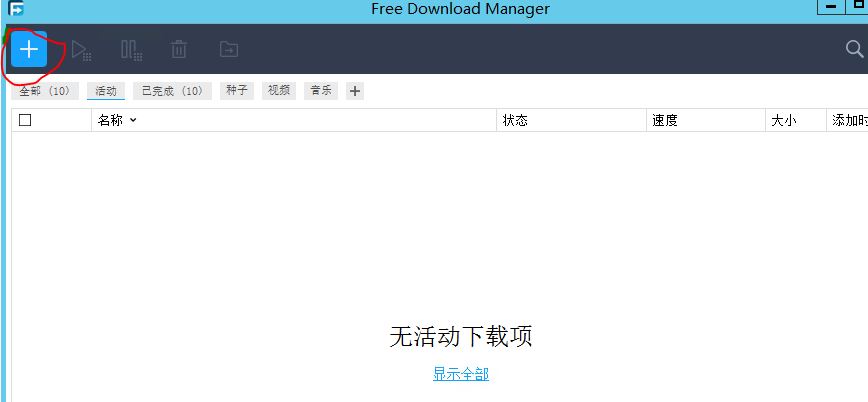 如何高速下载本站资源